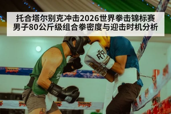 boxing match punch